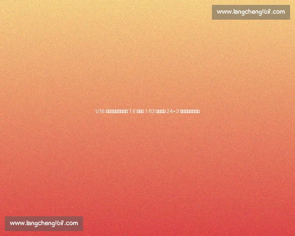 U16 亚洲杯绝杀夜:苏拉 1.6 秒反杀 1.63 米越圭司 24+3 难阻日本逆转梦碎 U16 亚洲杯绝杀夜:苏拉 1.6 秒反杀 1.63 米越圭司 24+3 难阻日本逆转梦碎