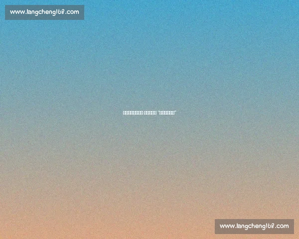 国安后腰危机迫近 塞蒂恩需破 “施密特式困局”