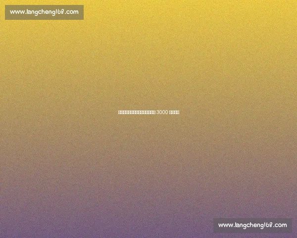 国米重启冈萨雷斯谈判,尤文坚守 3000 万欧要价