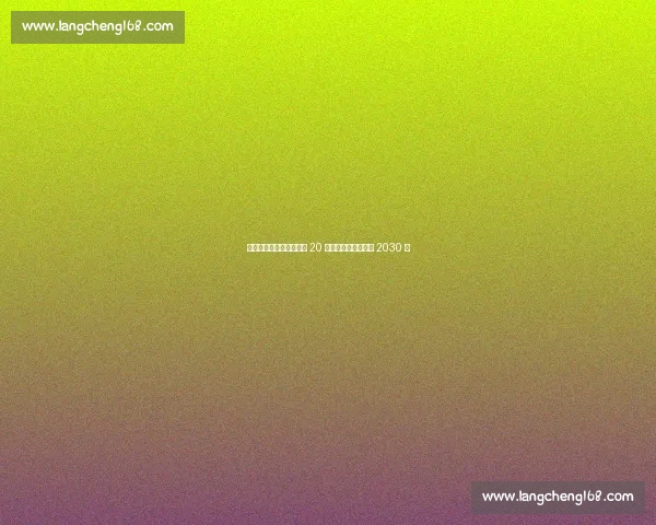 罗马诺确认：桑德兰续约 20 岁锋线新星马延达至 2030 年