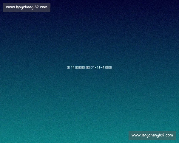 王牌 14 连胜平历史第四 威尔逊 31+11+4 断改写纪录