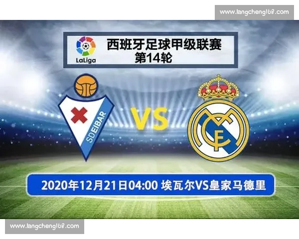 埃瓦尔迎战皇马强弱对话揭示西甲争冠走向本轮焦点赛前瞻深度解析