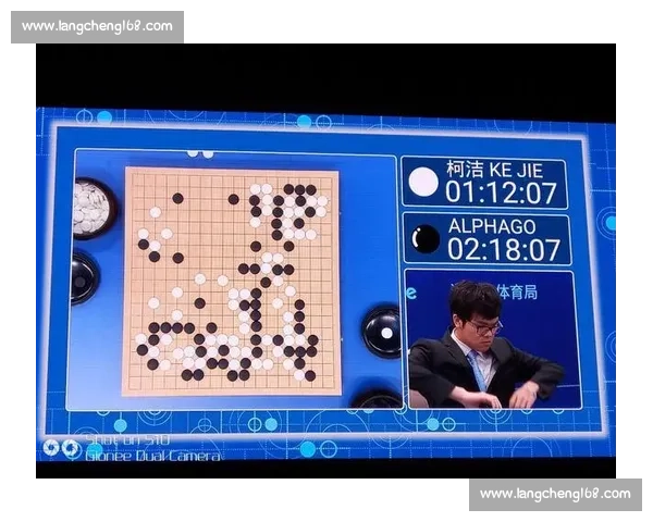 阿法狗对决柯洁引发人工智能与人类智慧时代的历史性碰撞
